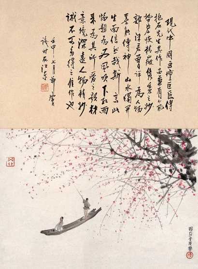 傅抱石 山水人物 立轴